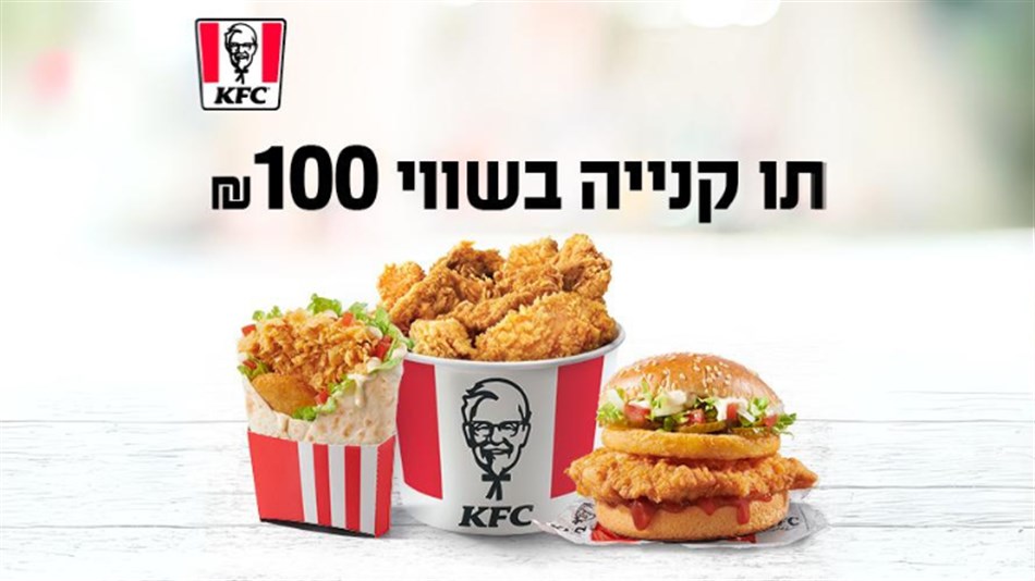 KFC קופון ארגון המורים הנחה